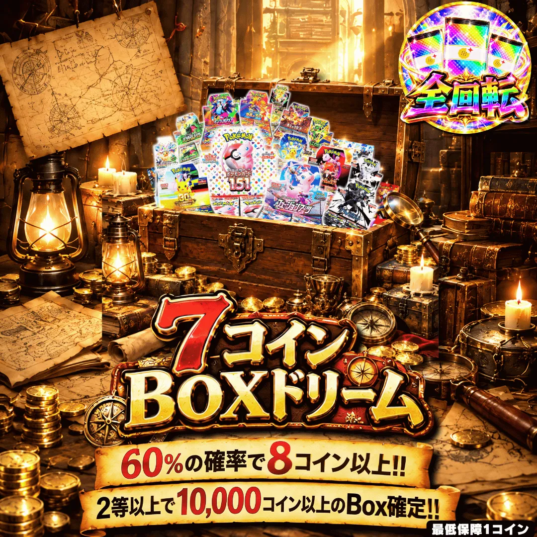 7コインBoxドリーム改