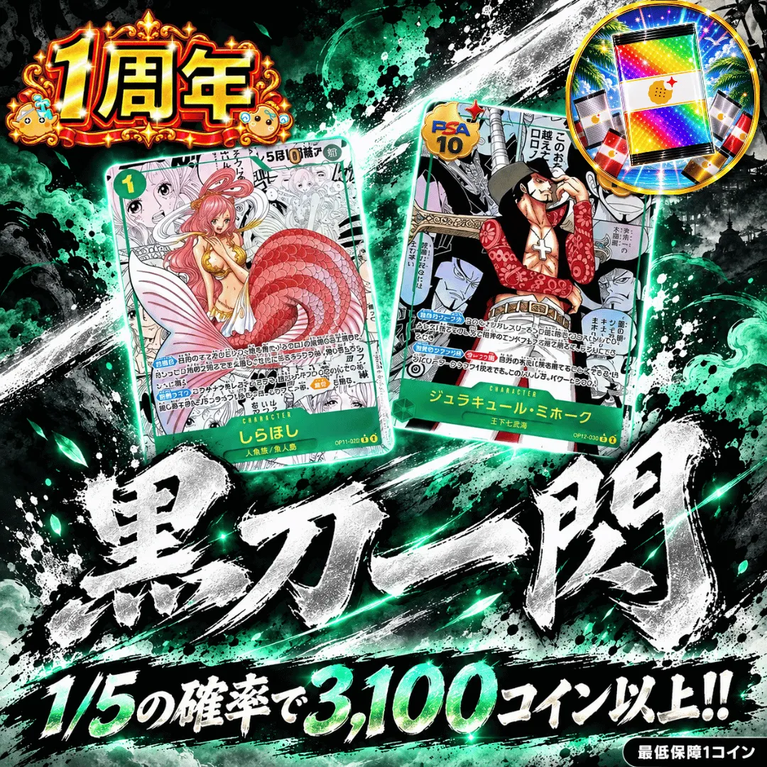 【ワンピース新弾発売記念】黒刀一閃