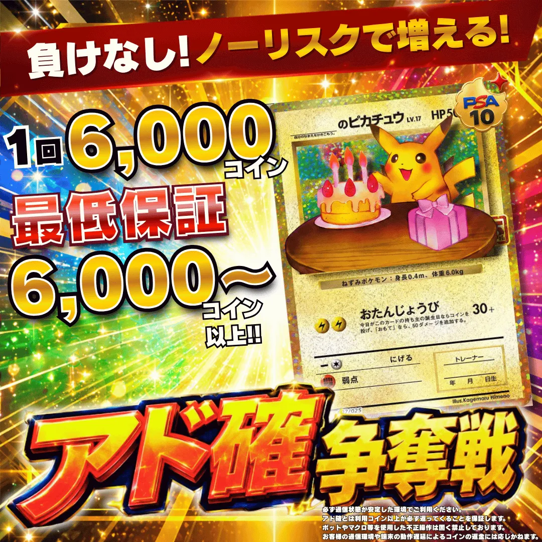 8/14 アド確争奪戦 _のピカチュウ