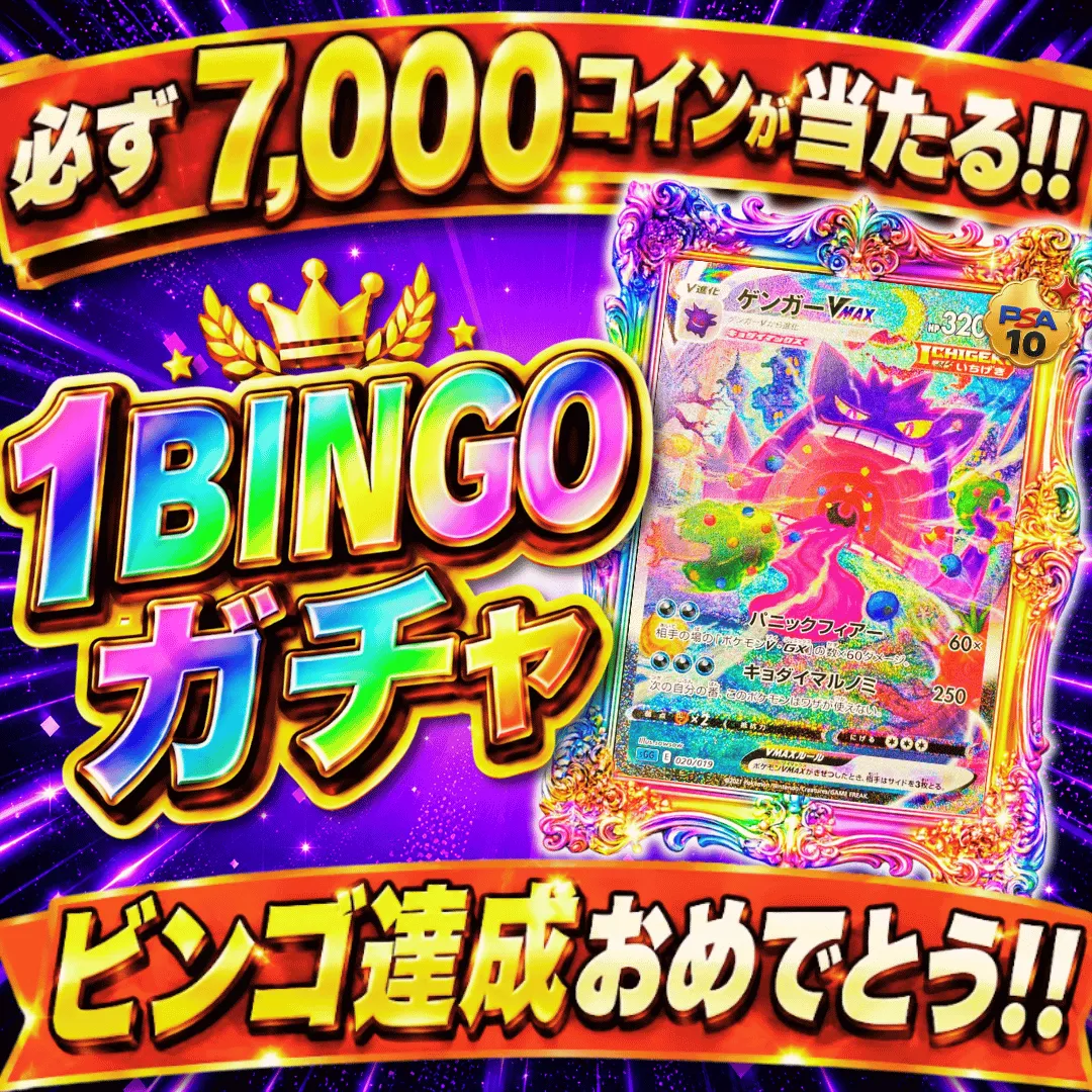 超☆争奪戦1BINGOガチャ