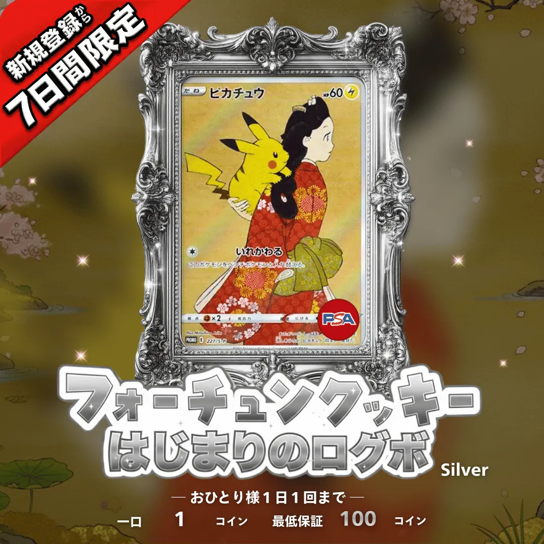 始まりのログボ 銀 アド確