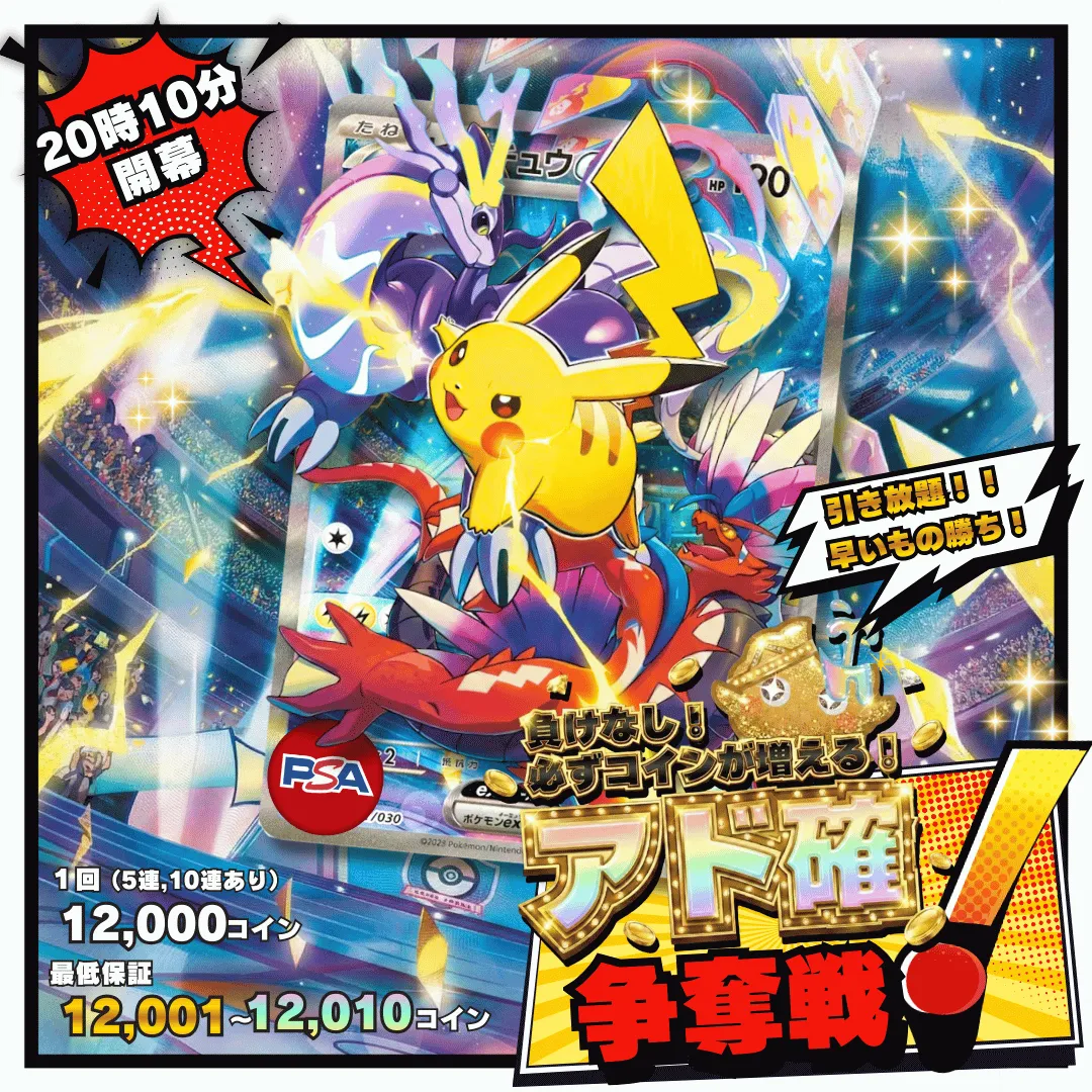 2/3アド確争奪戦 ピカチュウex