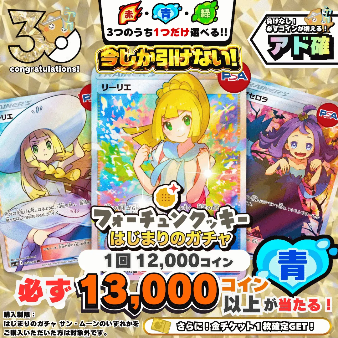 登録後24時間限定 始まりのガチャ青🟦 アド確