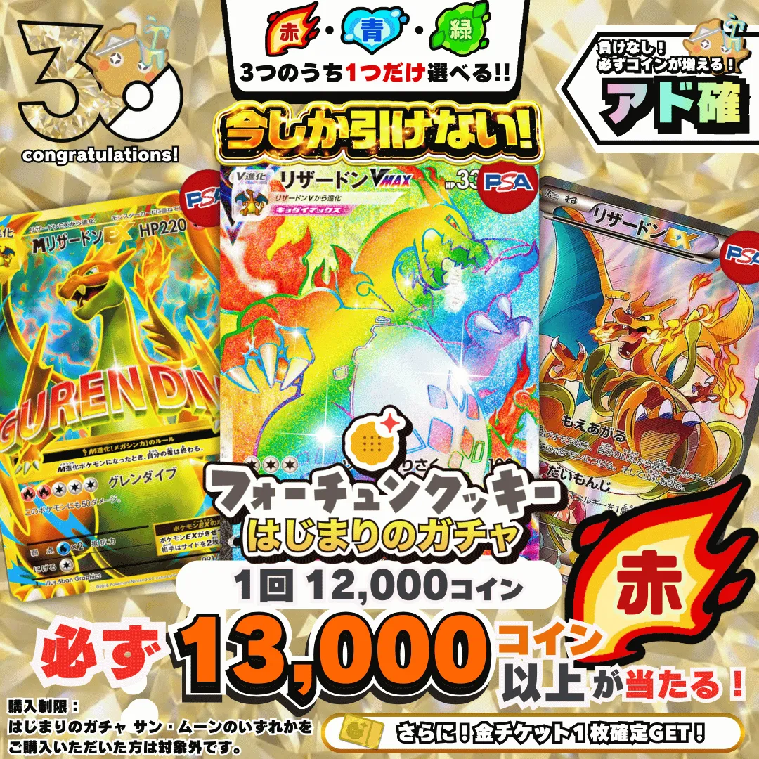 登録後24時間限定 始まりのガチャ赤🟥 アド確