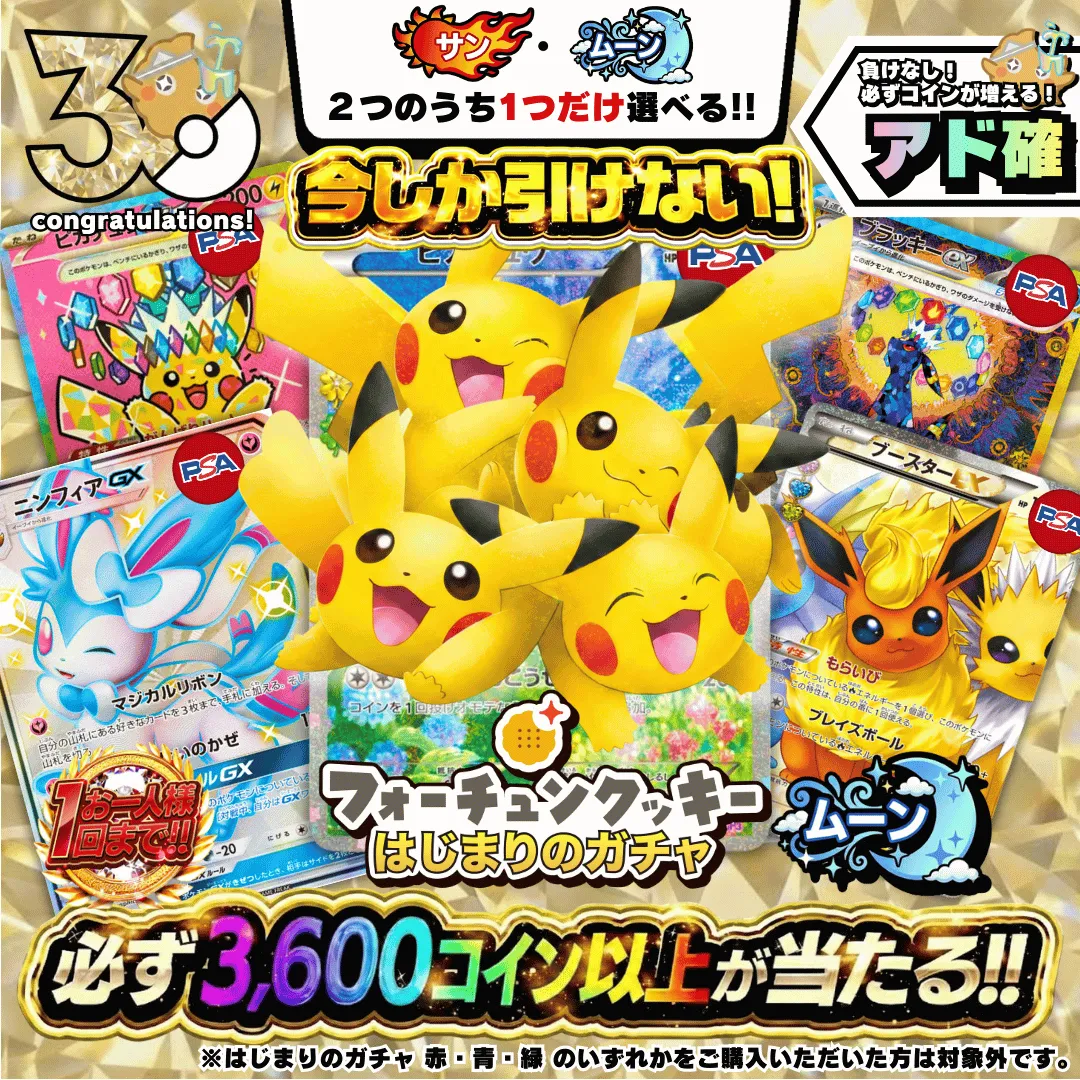 始まりのガチャ ムーン🌙 アド確