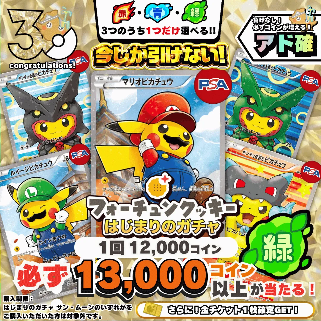 登録後24時間限定 始まりのガチャ緑🟩 アド確