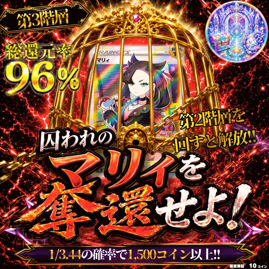 囚われのマリィを奪還せよ!