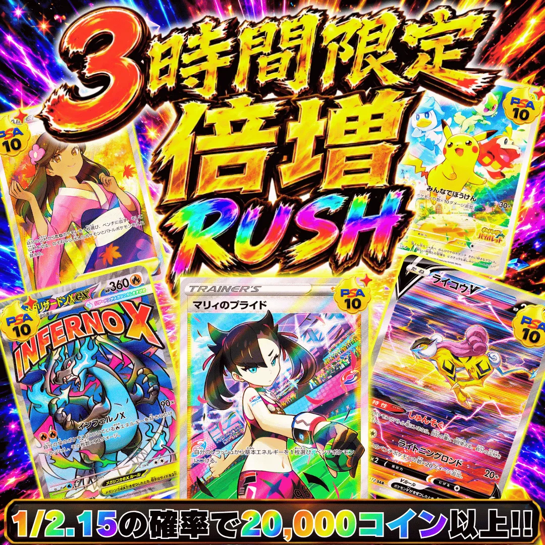 倍増 RUSH 10000