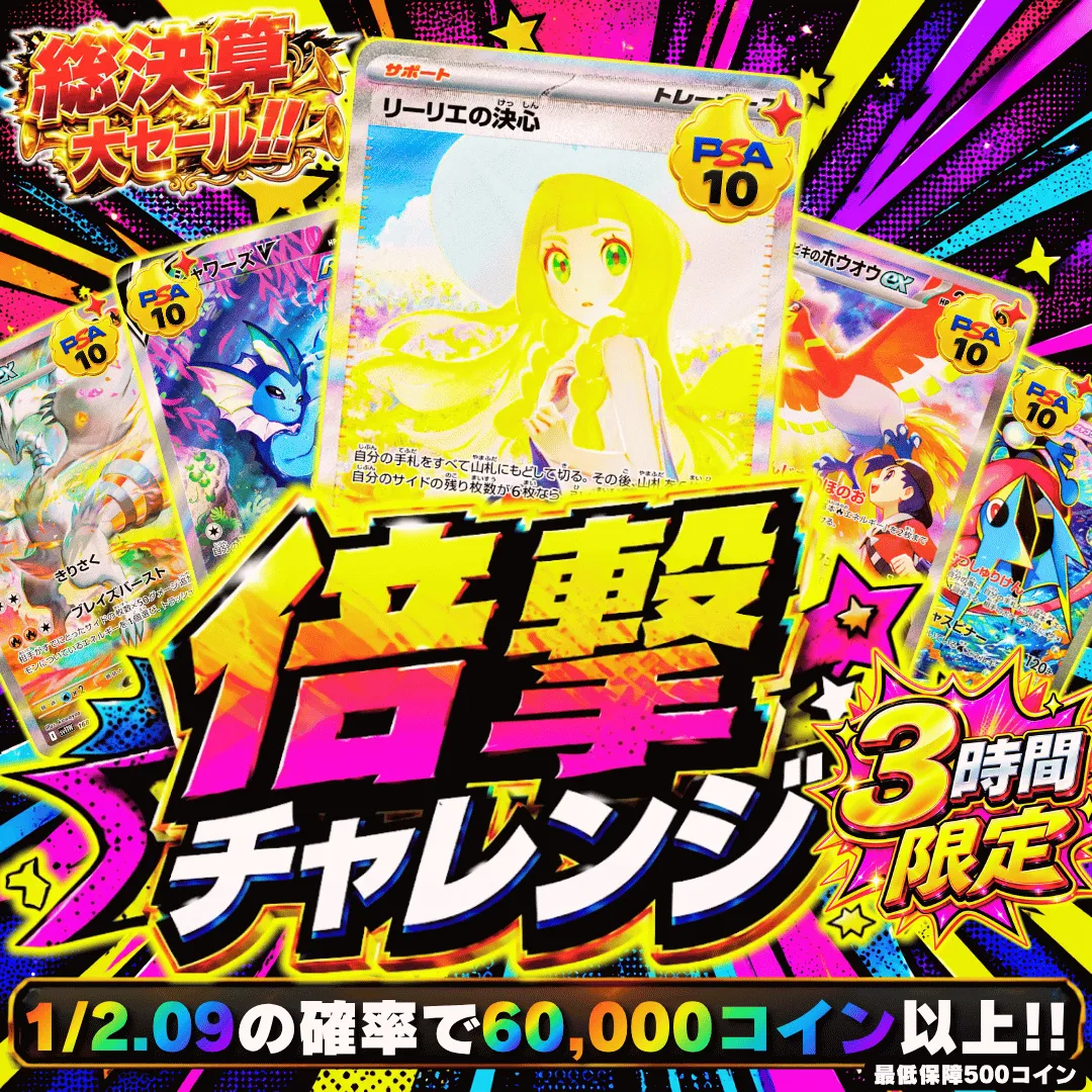 倍撃チャレンジ 30,000
