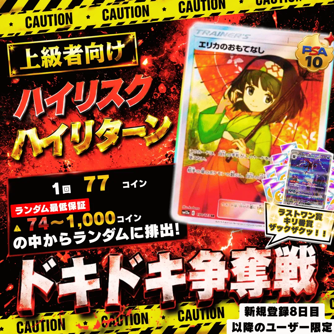 ドキドキ争奪戦　エリカのおもてなし