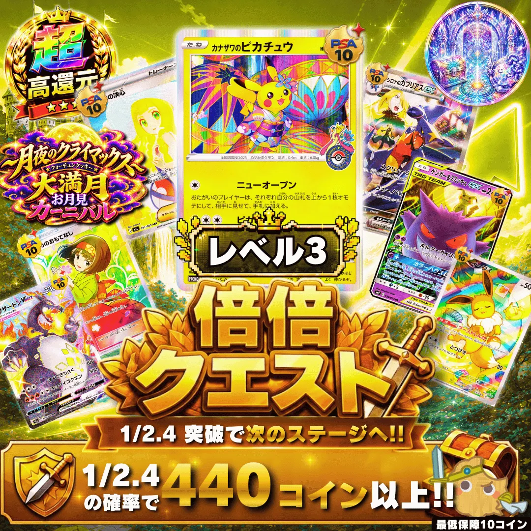 倍倍クエスト Lv3　Ⅲ