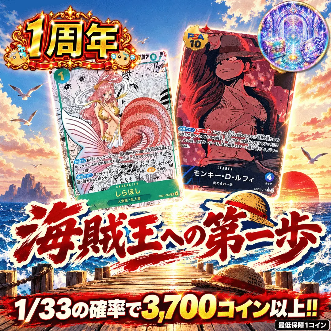 【ワンピース新弾発売記念】海賊王への第一歩