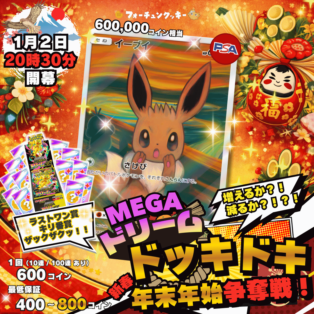 0102MEGAバクバク争奪戦