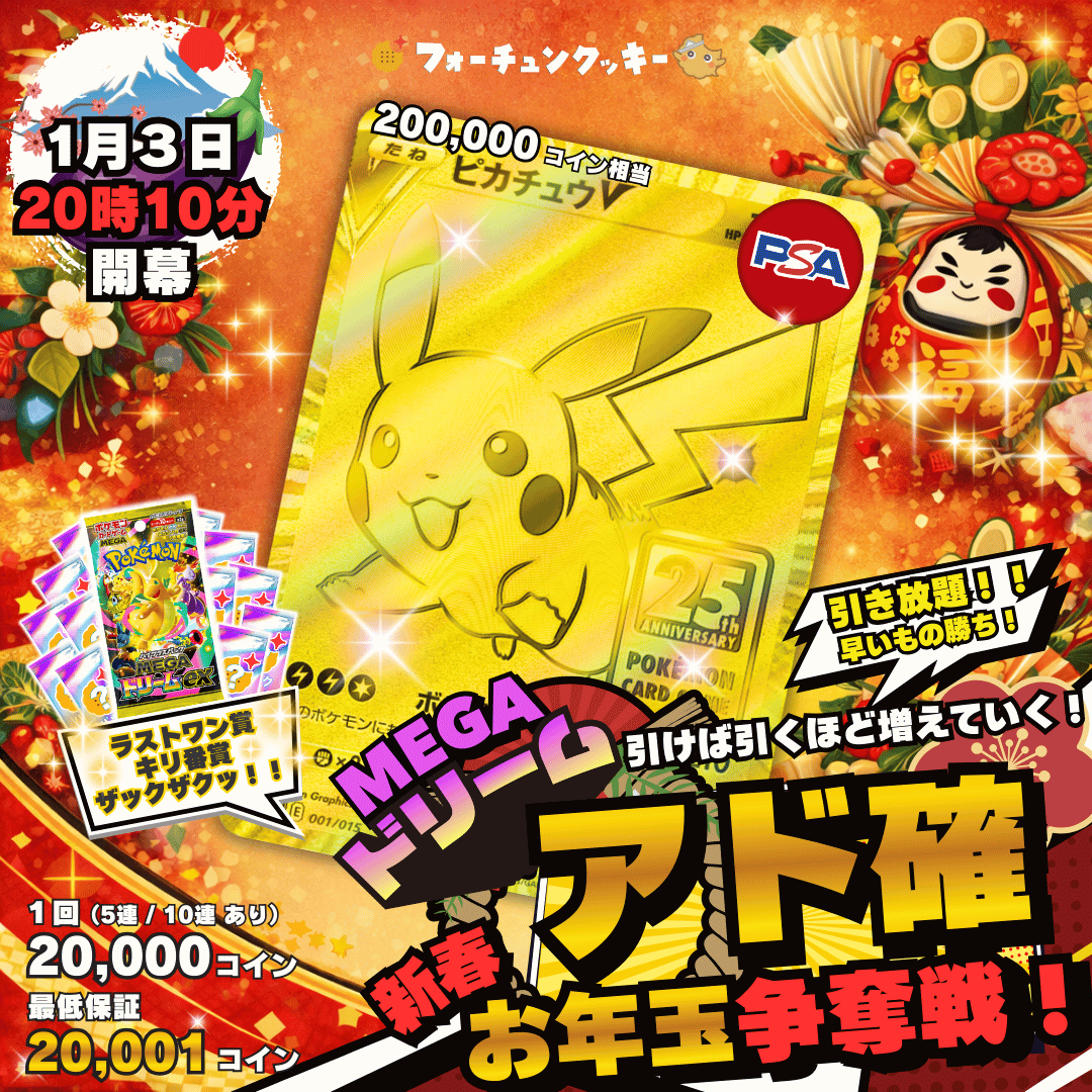 0103MEGAアド確争奪戦