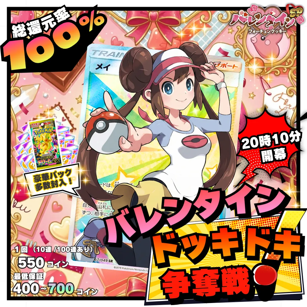 2/10 ドキドキ争奪戦 メイ