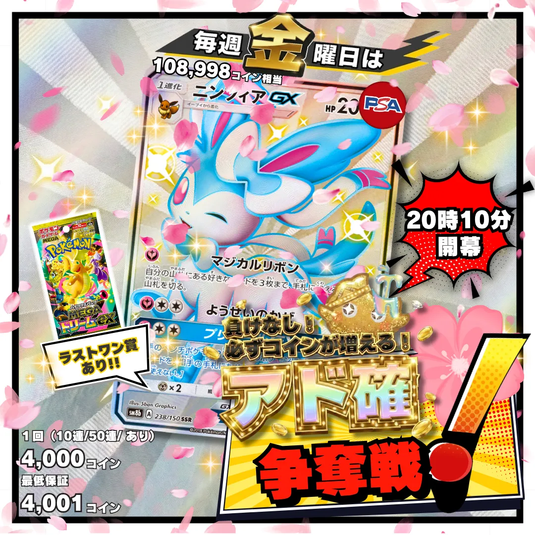 4/3 🎪アド確争奪戦 ニンフィアGX