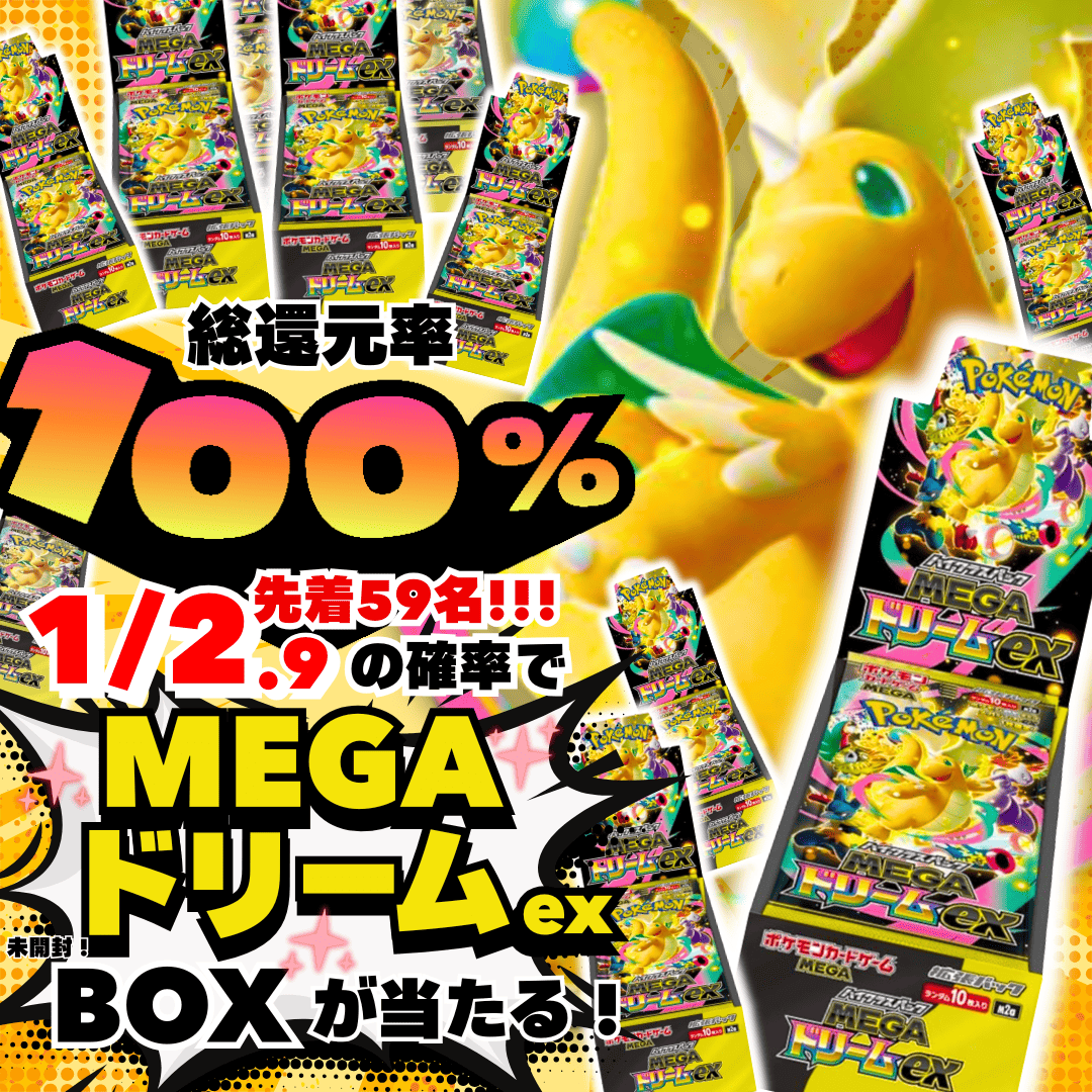 第3弾メガドリームexオリパ[金]