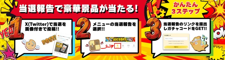 当選報告VIPガチャのやり方