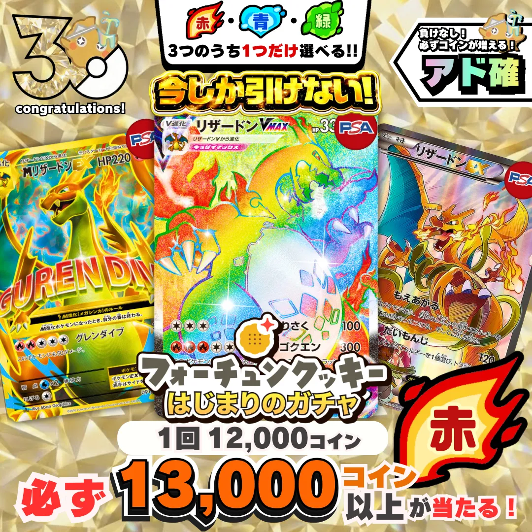 登録後24時間限定 始まりのガチャ赤🟥 アド確