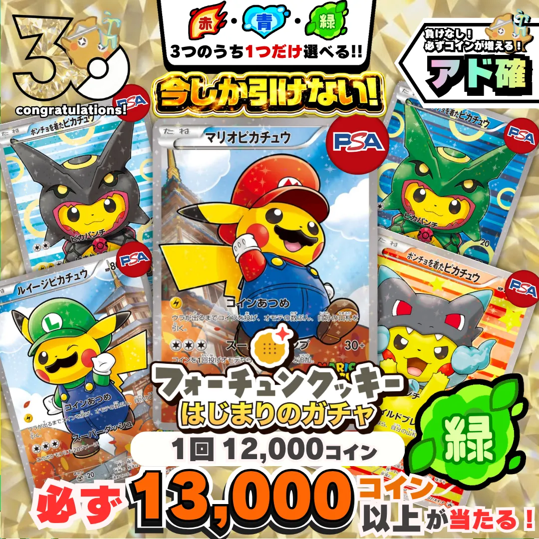 登録後24時間限定 始まりのガチャ緑🟩 アド確