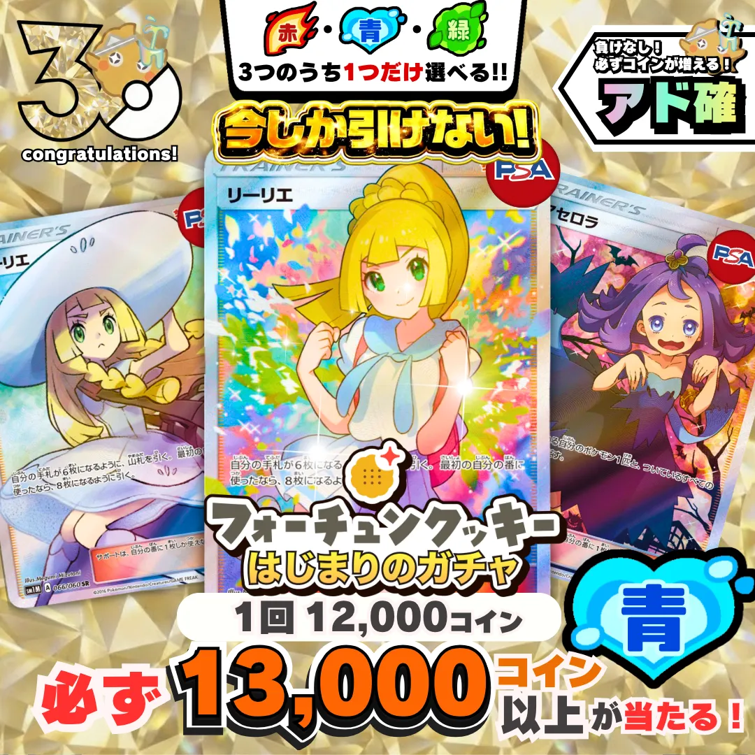 登録後24時間限定 始まりのガチャ青🟦 アド確