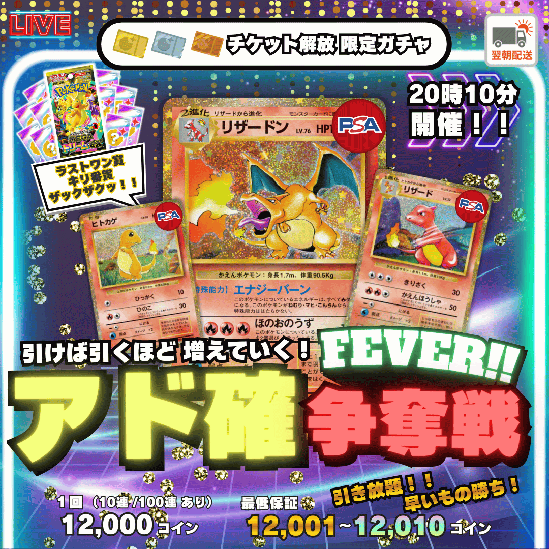 0105アド確FEVER争奪戦