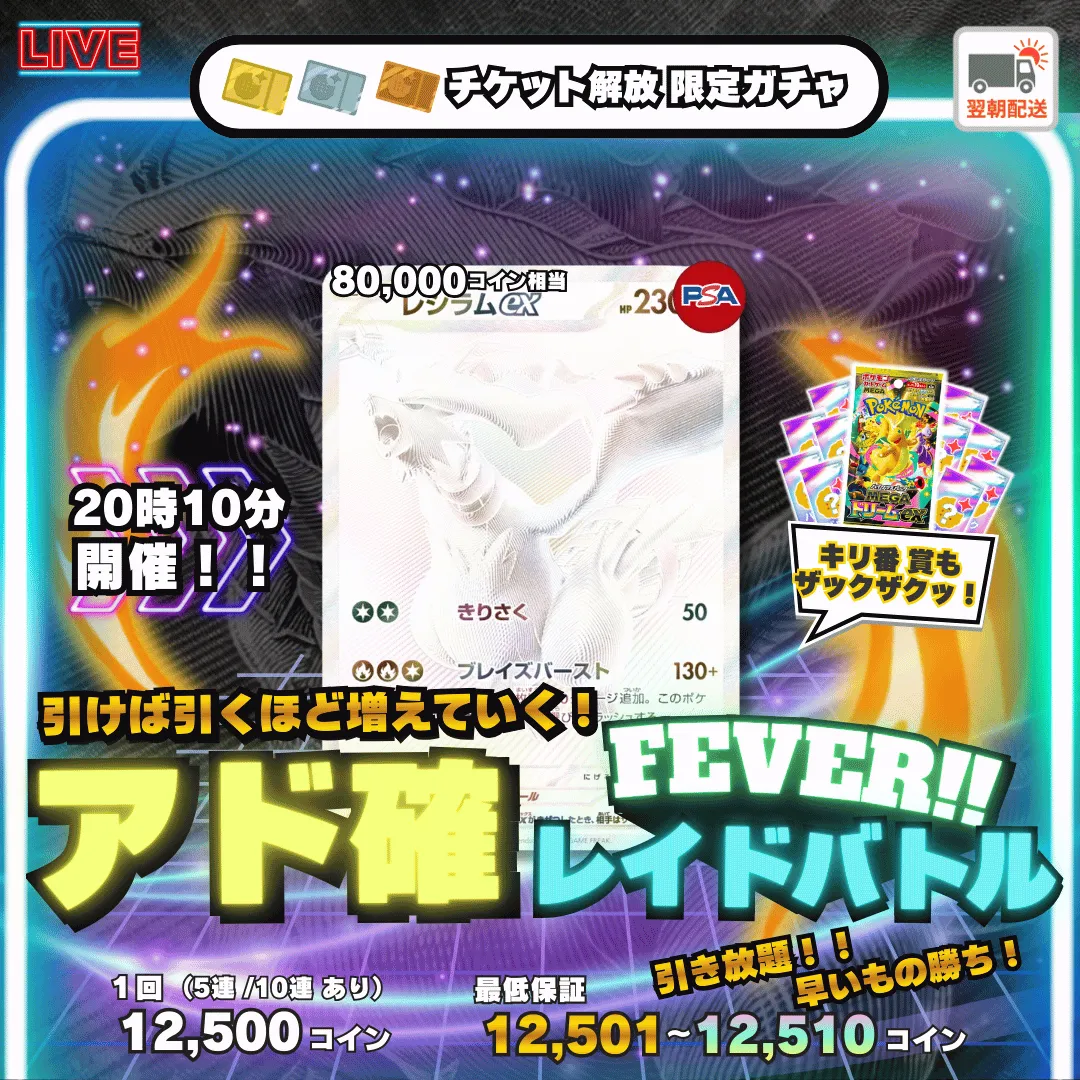 1/16アド確レイドバトル レシラム