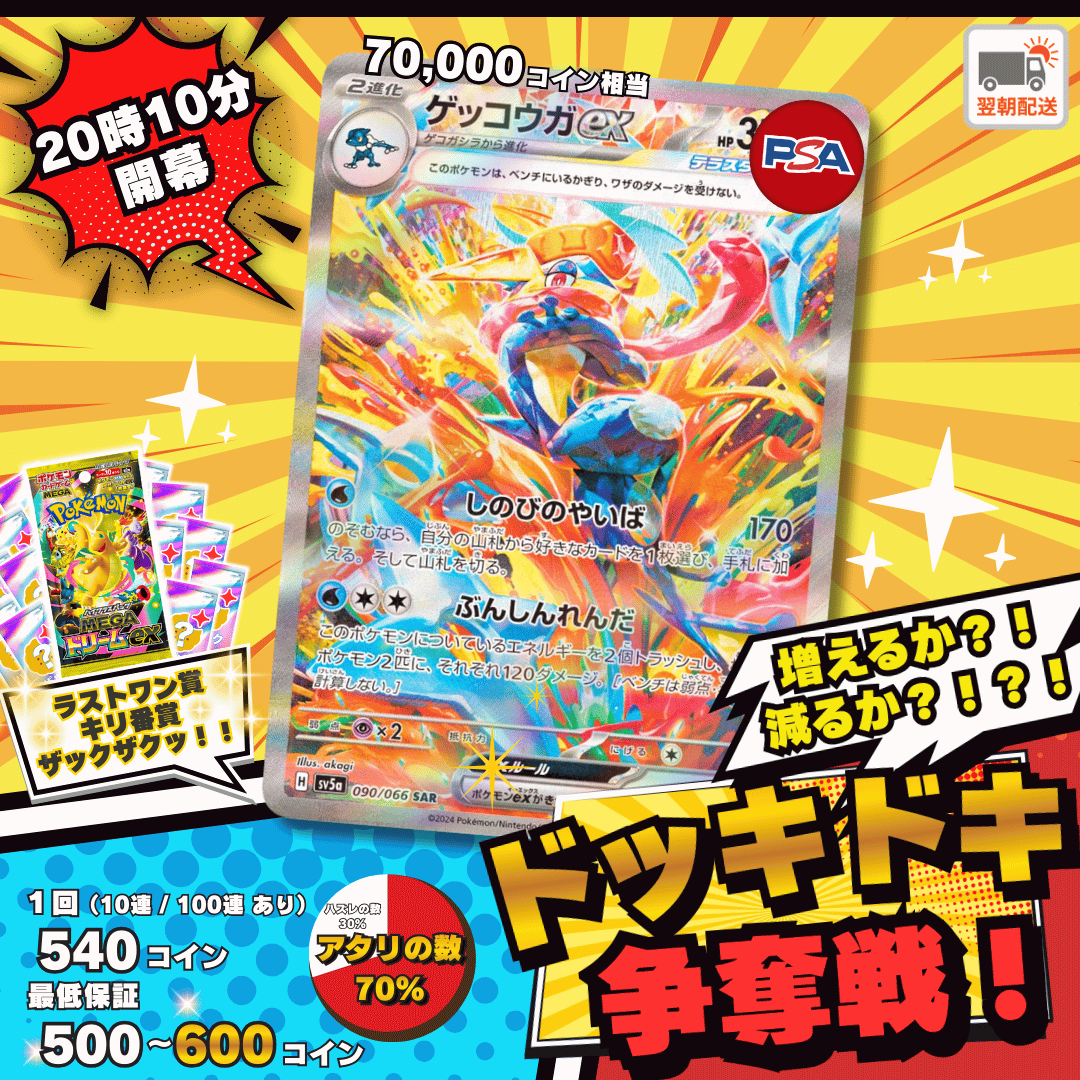 1/6ドキドキ争奪戦 ゲッコウガex