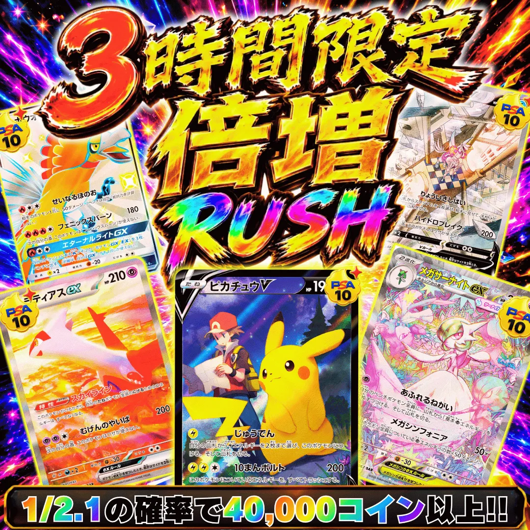 倍増 RUSH 20000
