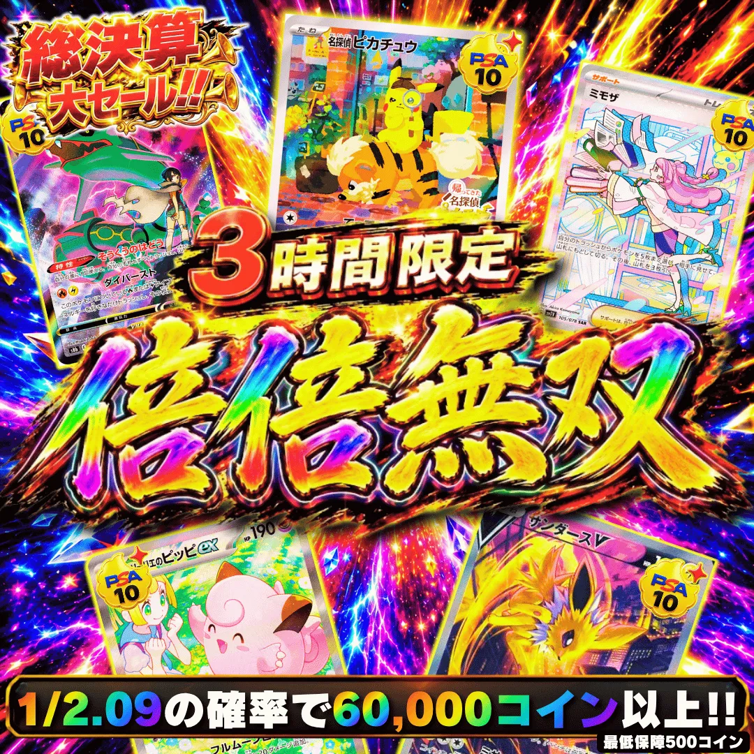 倍倍無双 30000
