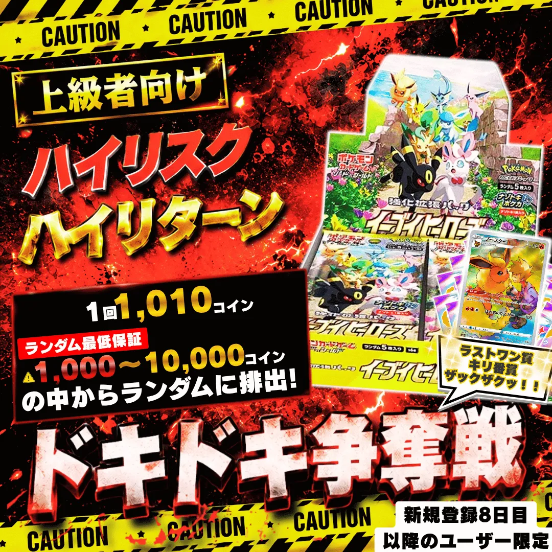 ドキドキ争奪戦 イーブイヒーローズ