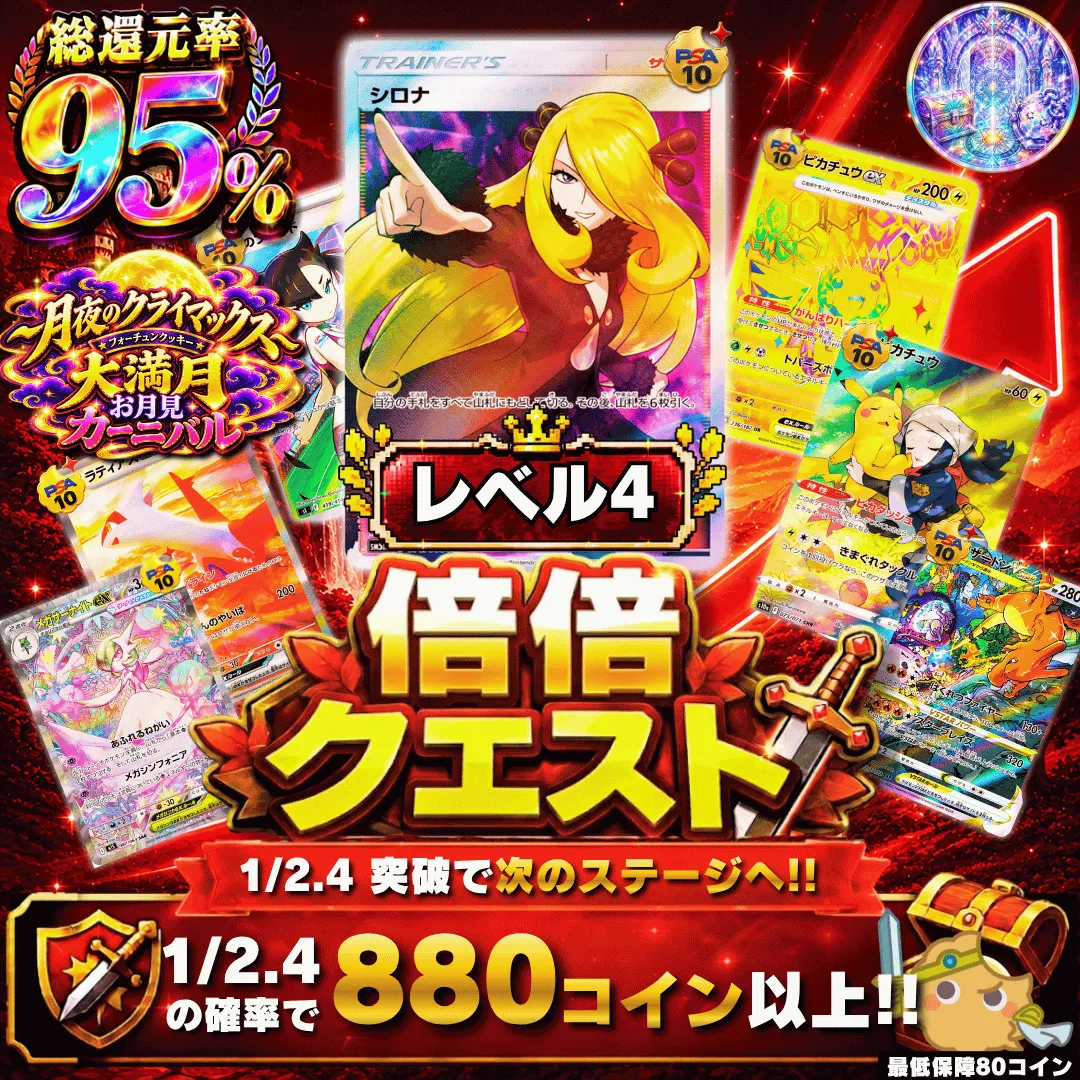 倍倍クエスト Lv4 Ⅲ