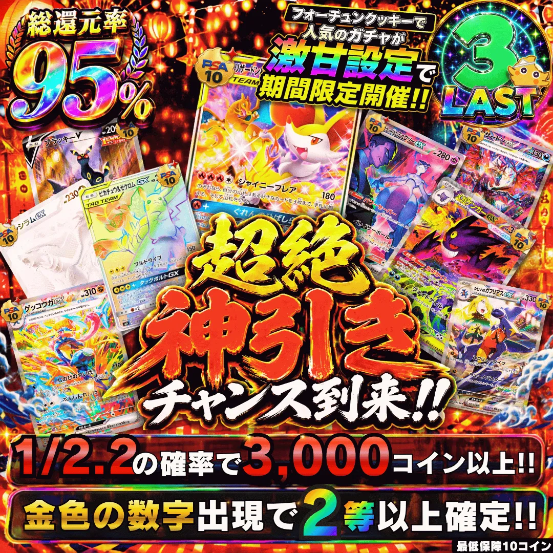 新規限定 超絶神引きチャンス到来!!