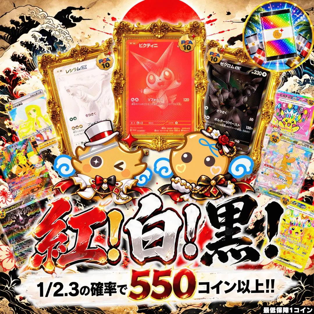 紅黒白改