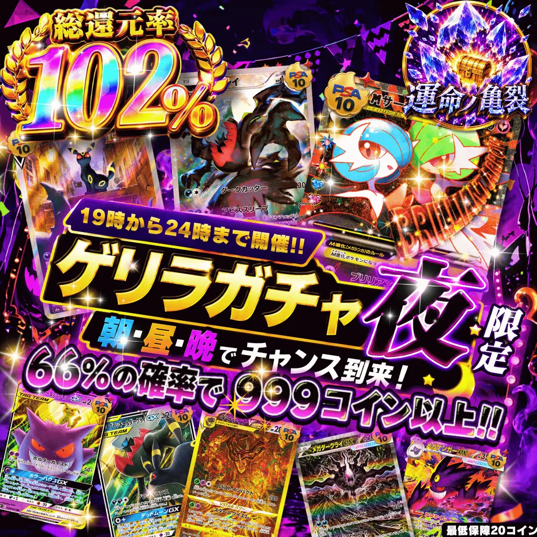 【確率ガチャ】新規限定 夜限定ゲリラガチャ