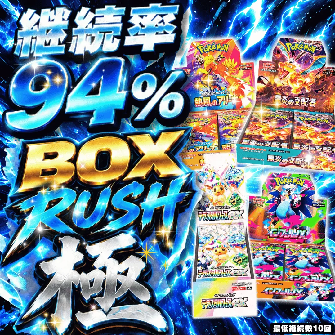 BOXRUSH-極-