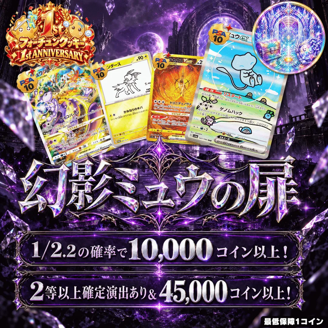 幻影ミュウの扉