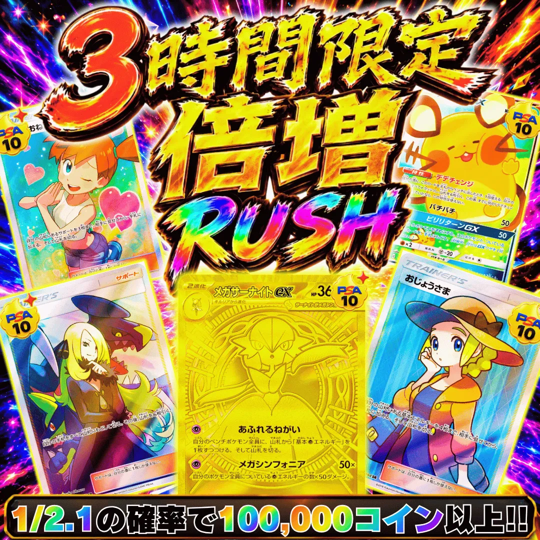 倍増 RUSH 50000