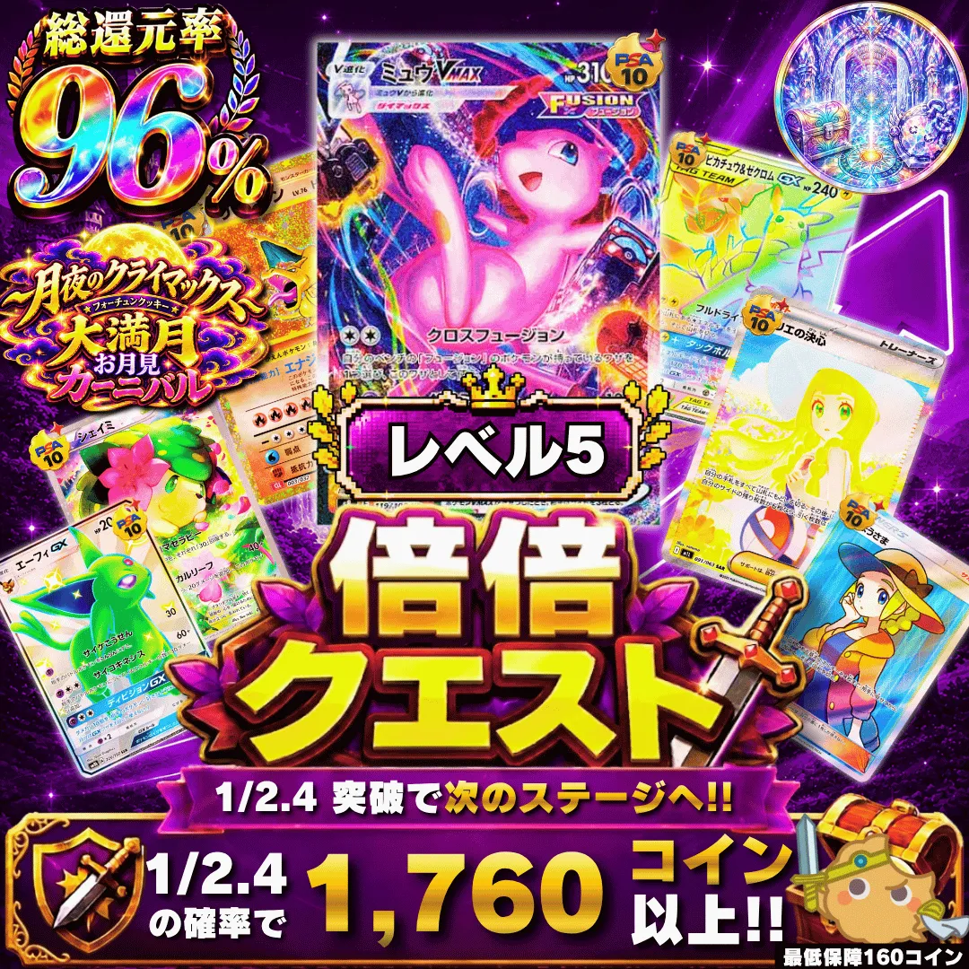倍倍クエスト Lv5 Ⅲ