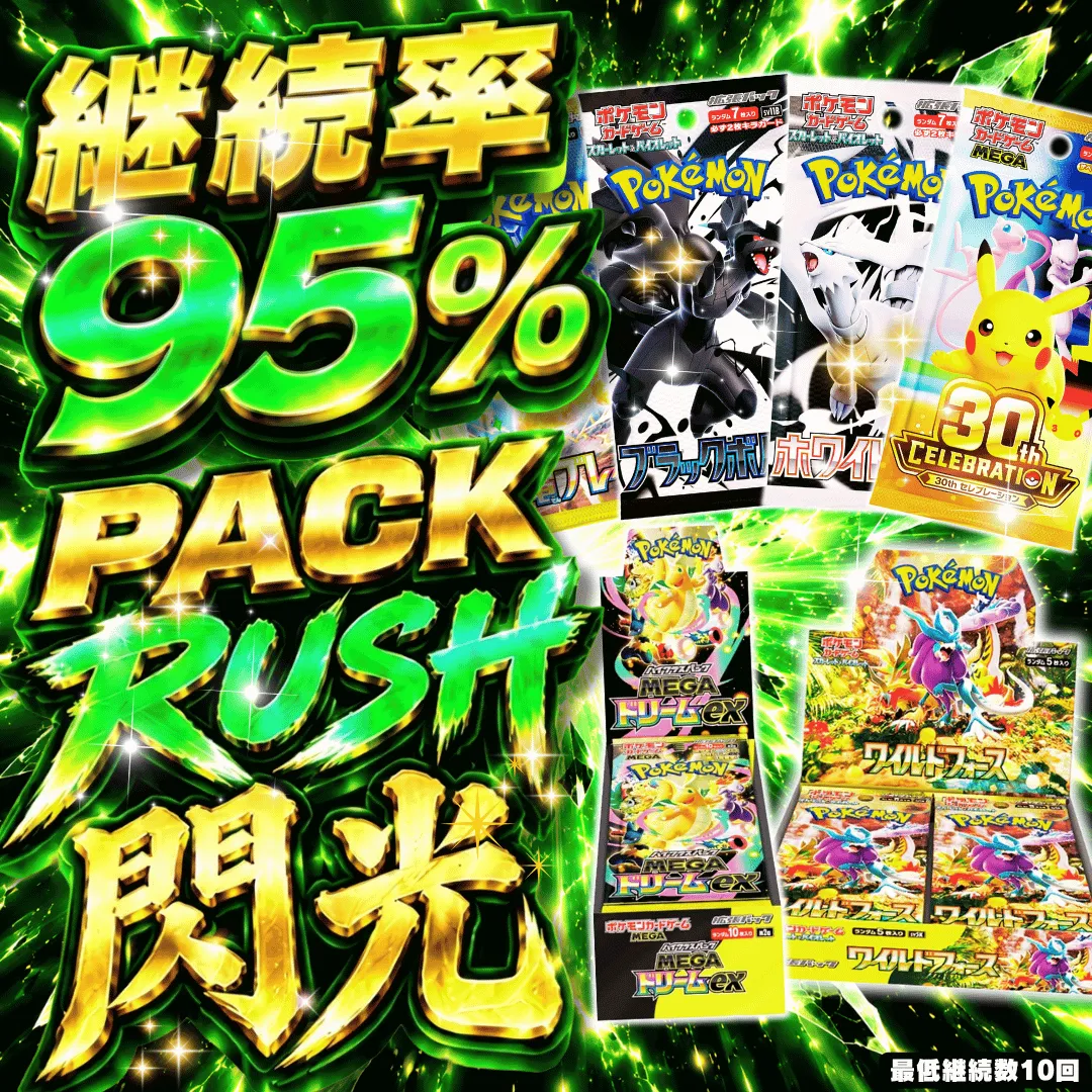 PACKRUSH-閃光-