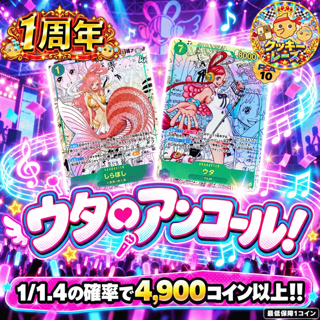 【ワンピース新弾発売記念】ウタのアンコール！