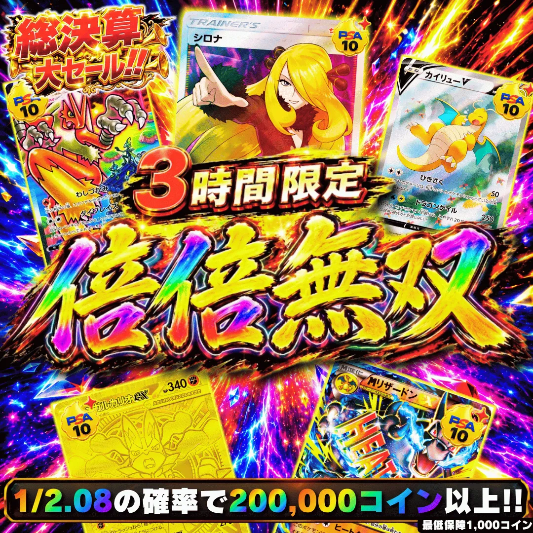 倍倍無双 100,000