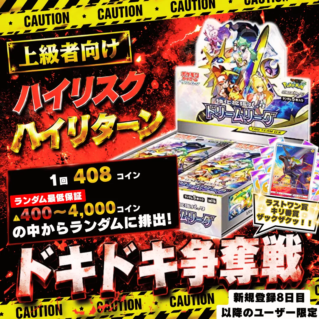 ドキドキ争奪戦 ドリームリーグBox