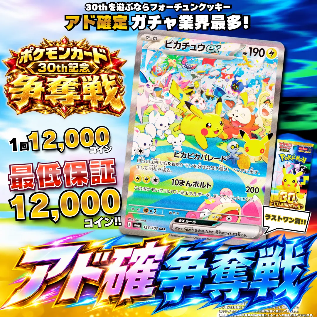 ポケカ30thBoxアド確争奪戦ピカチュウex