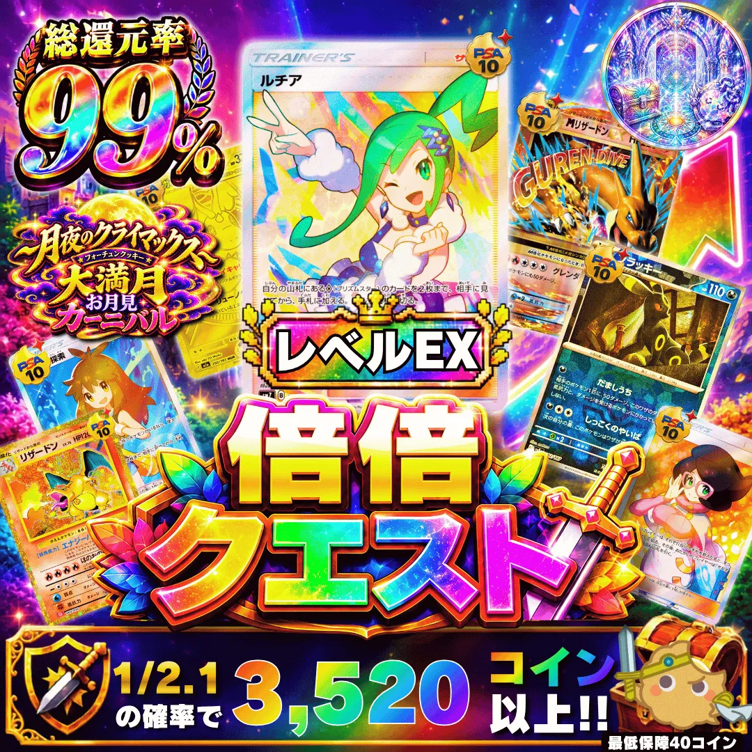 倍倍クエスト LvEX Ⅲ