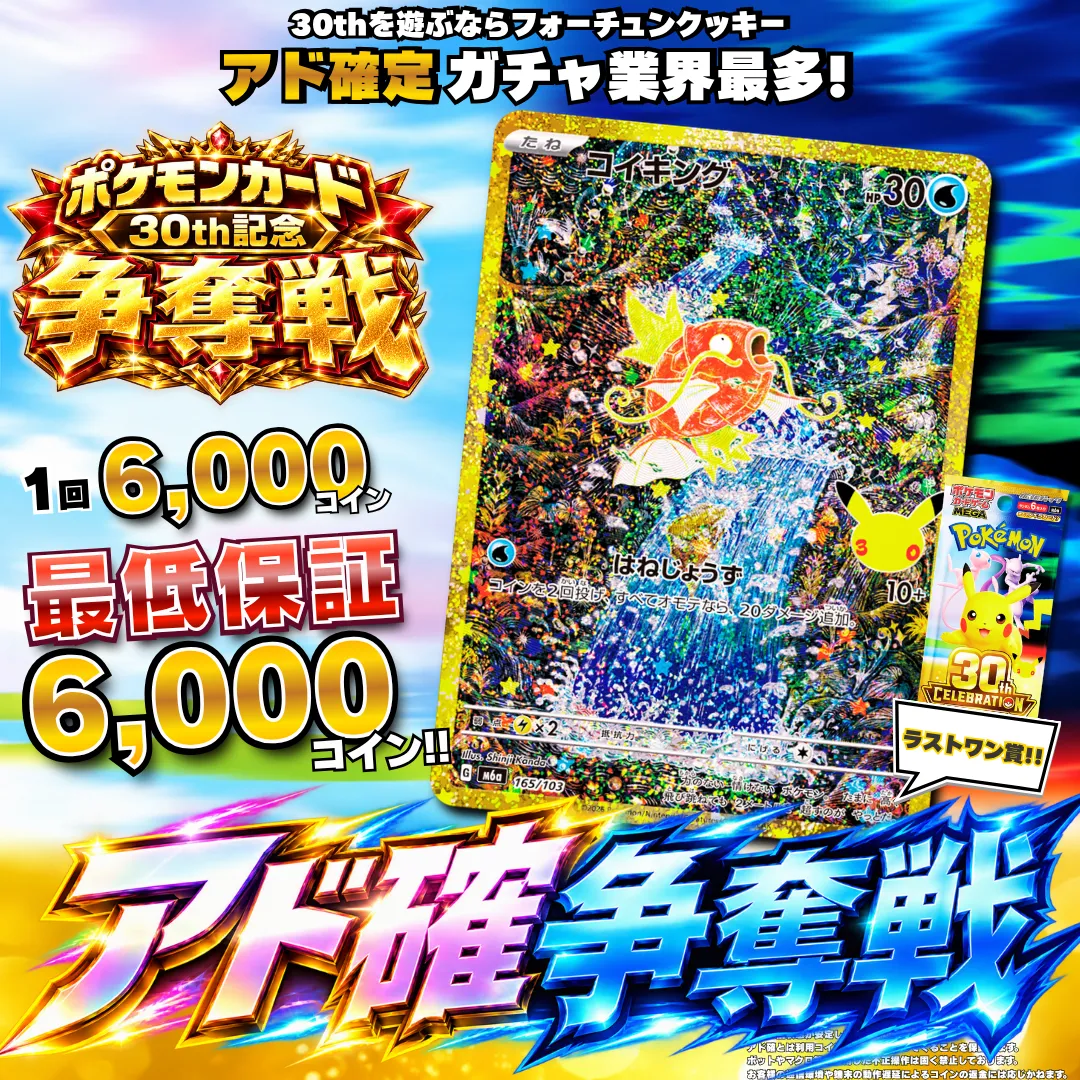 ポケカ30thアド確争奪戦コイキング
