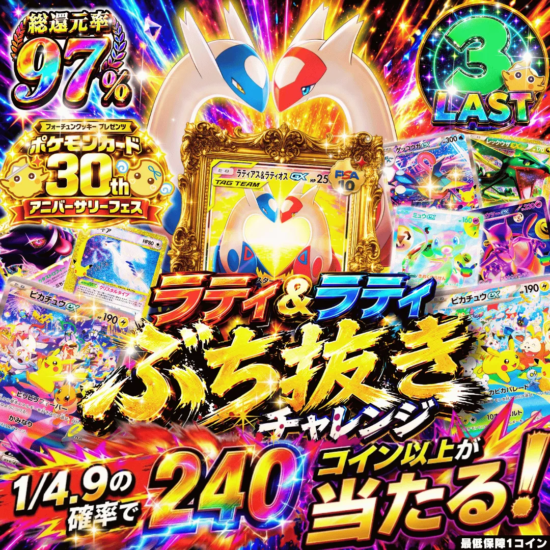 30th ラティ＆ラティ ぶち抜きチャレンジ