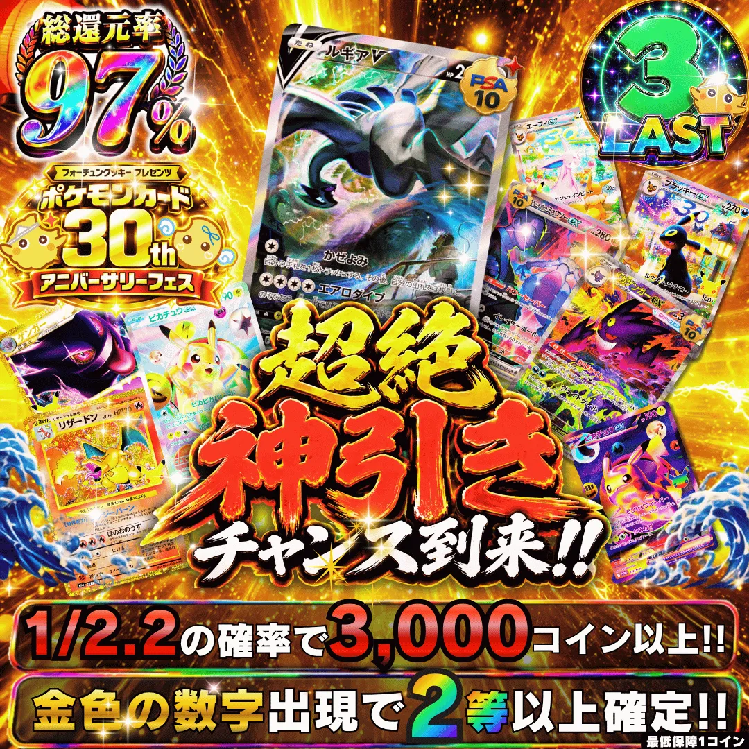 30th 超絶神引きチャンス到来!!