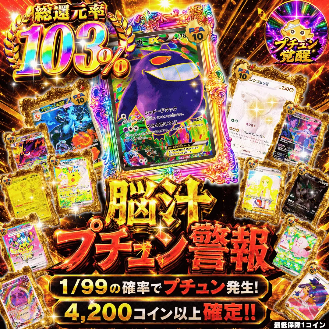 【確率ガチャ】新規7日間限定 脳汁プチュン警報