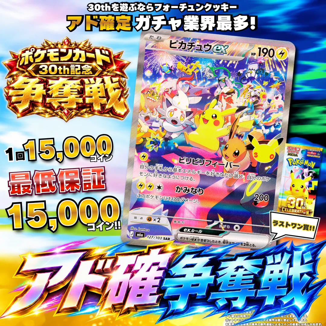 ポケカ30thBoxアド確争奪戦ピカチュウex